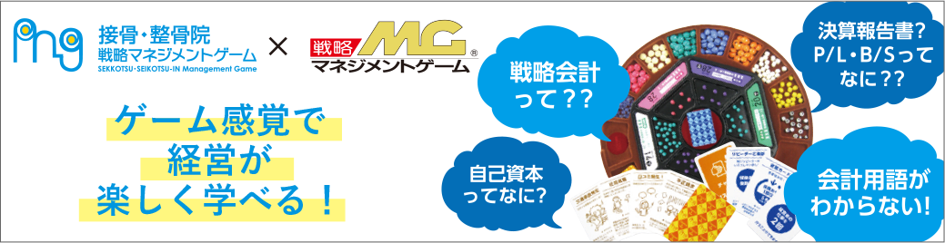 戦略マネージメントゲーム