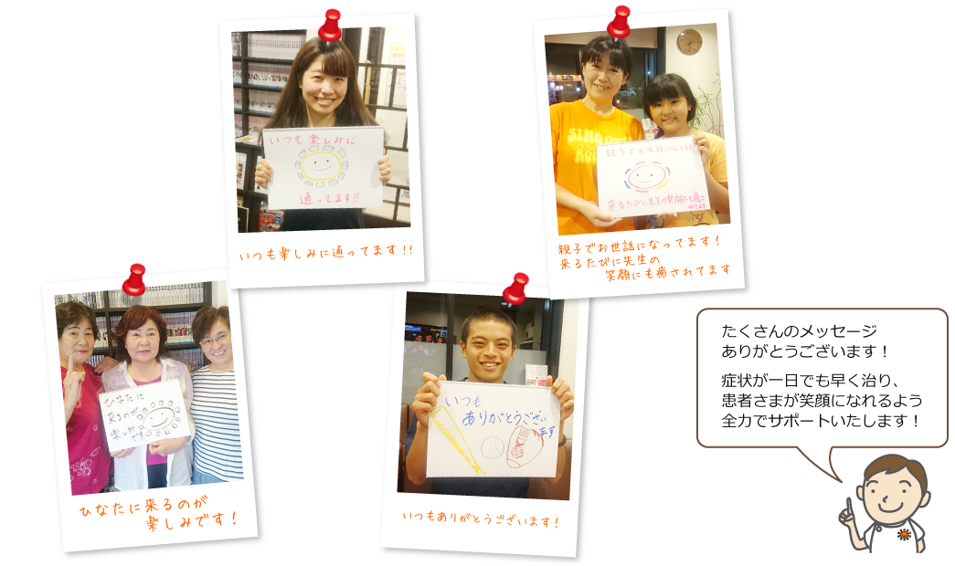 連取院に寄せらせた患者様の声