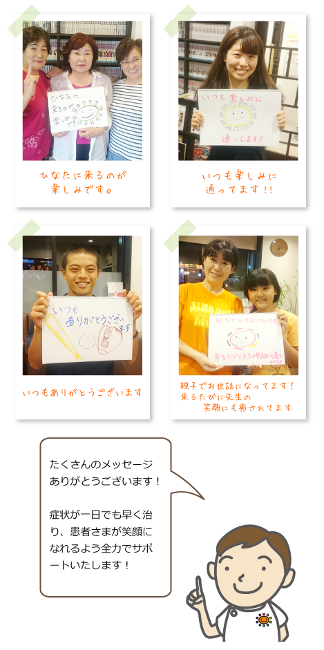 連取院に寄せらせた患者様の声